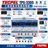 TPS-3305 - 2
